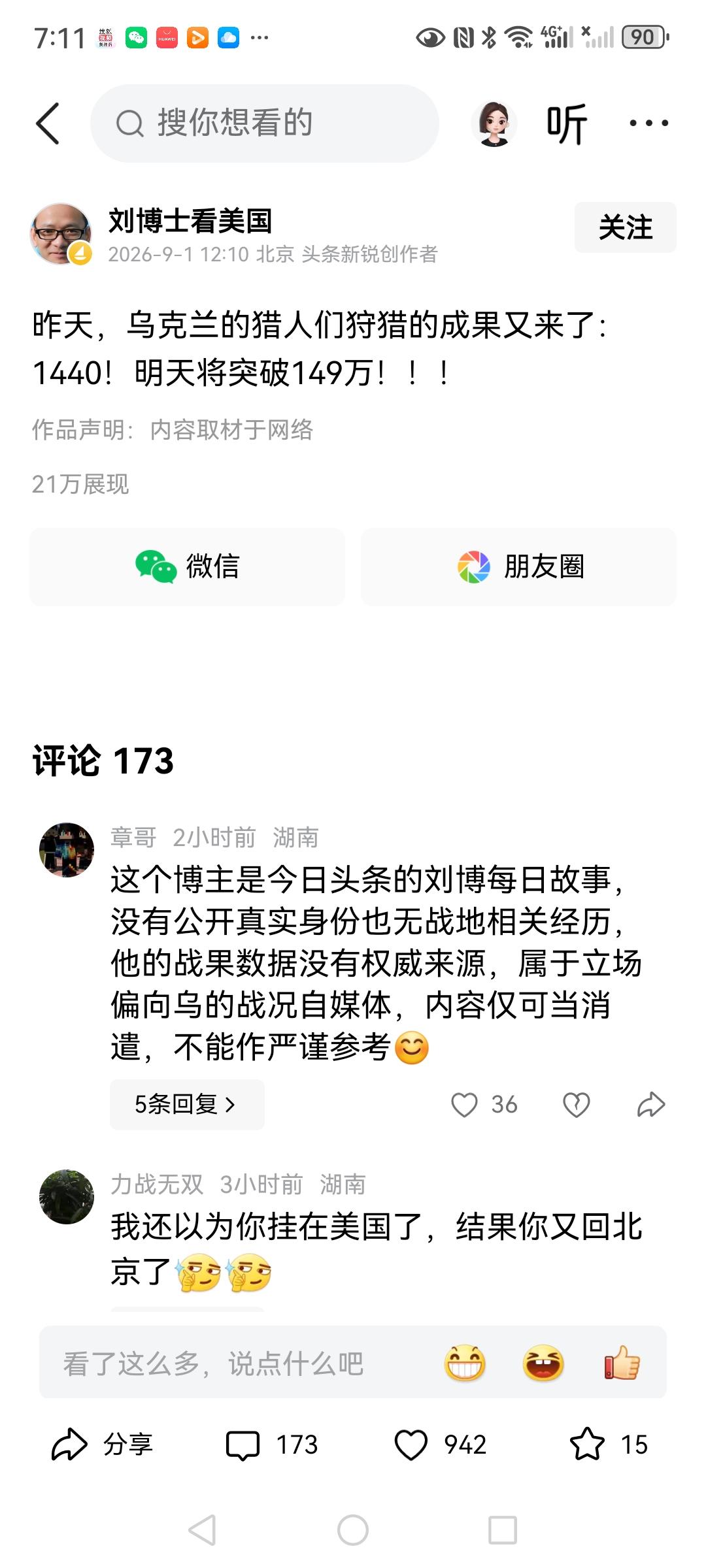 刘博士又来更新俄军每日伤亡人数了，按照这个数据，俄军用不了多少时间就要伤亡150