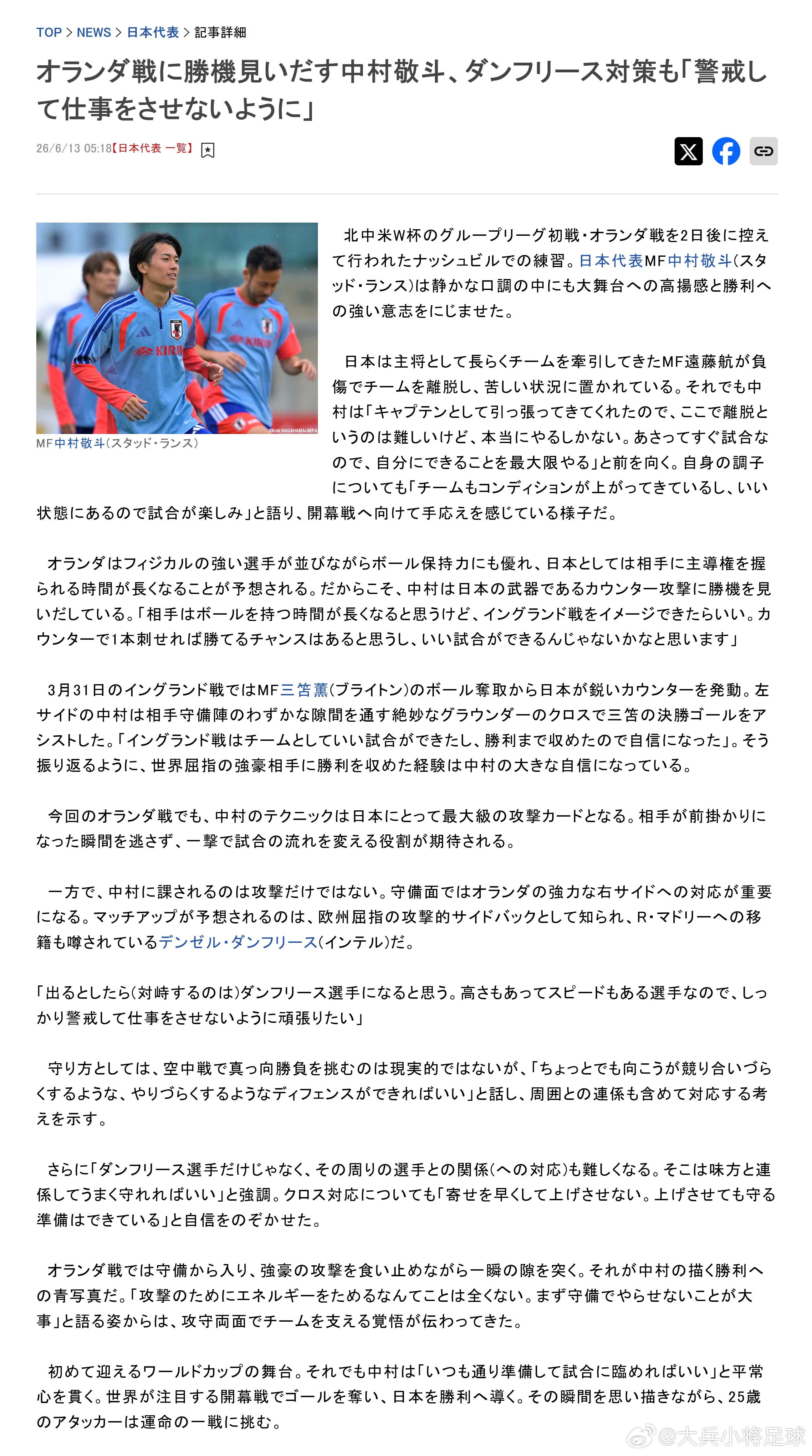 samurai blue日本代表2026美加墨世界杯世界杯 【中村敬斗看好日本队