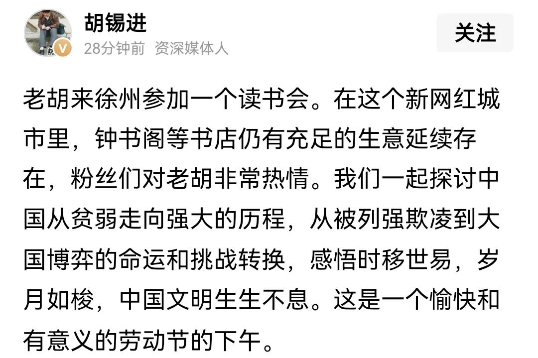老胡不愧是一个名人，影响力可不是盖的。
不管认可不认可，佩服不佩服，这都是客观事