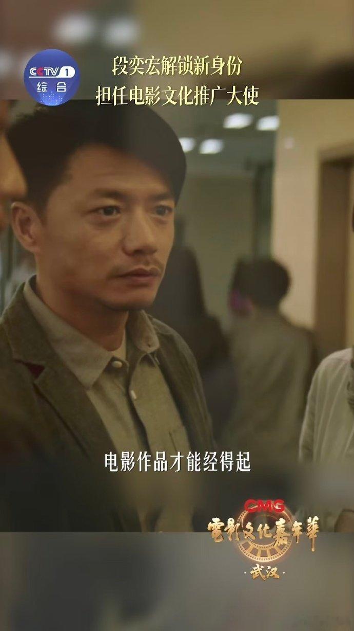 电影文化推广大使段奕宏 段奕宏说敬畏创作 电影文化嘉年华 武汉电影文化嘉年华迎来