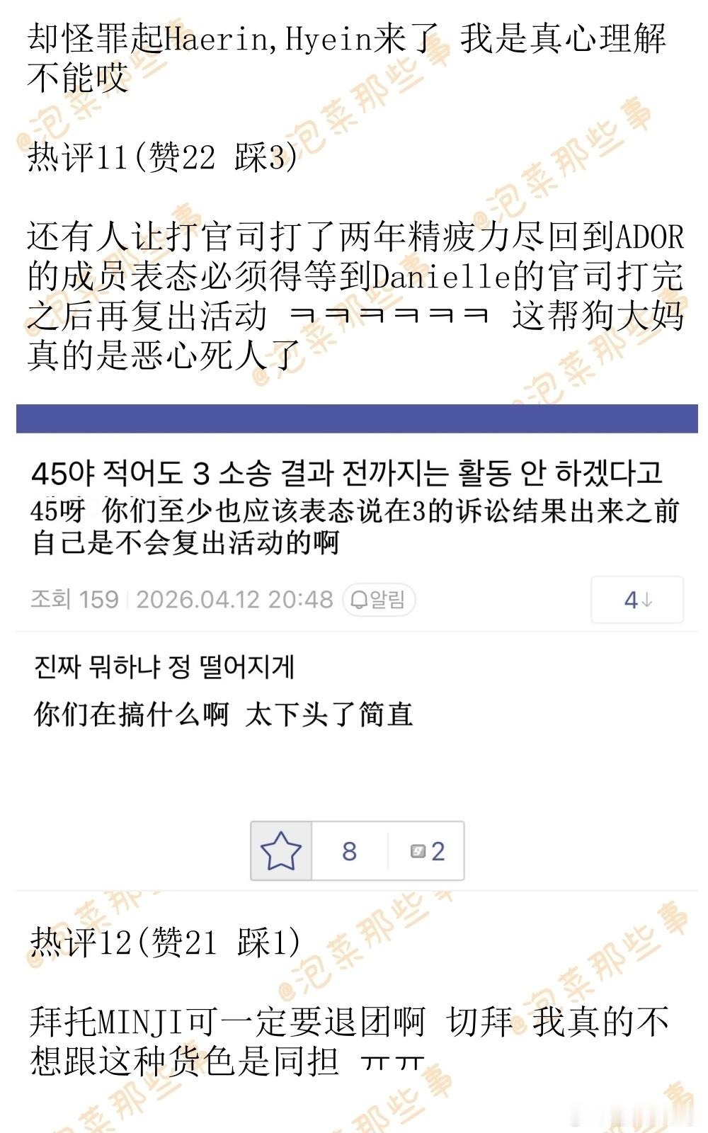 🔥韩网热帖评论翻译🔥NewJeans粉丝大骂姜海粼李惠仁 太恐怖了简直韩网原