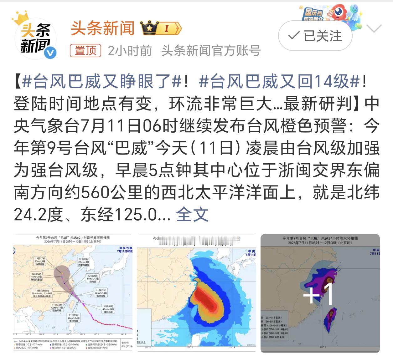 台风巴威又睁眼了这次这个“巴威”可是够厉害的，感觉大半个中国都受到影响了。我们这
