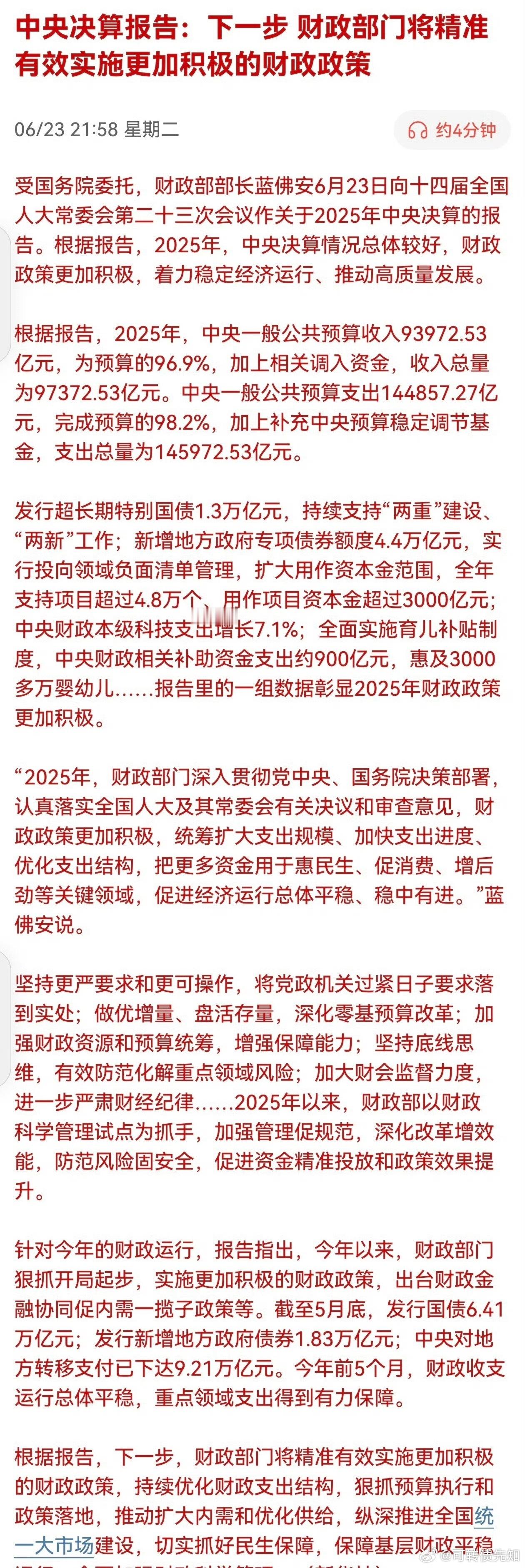 中央决算报告：下一步 财政部门将精准有效实施更加积极的财政政策。富时A50直线拉