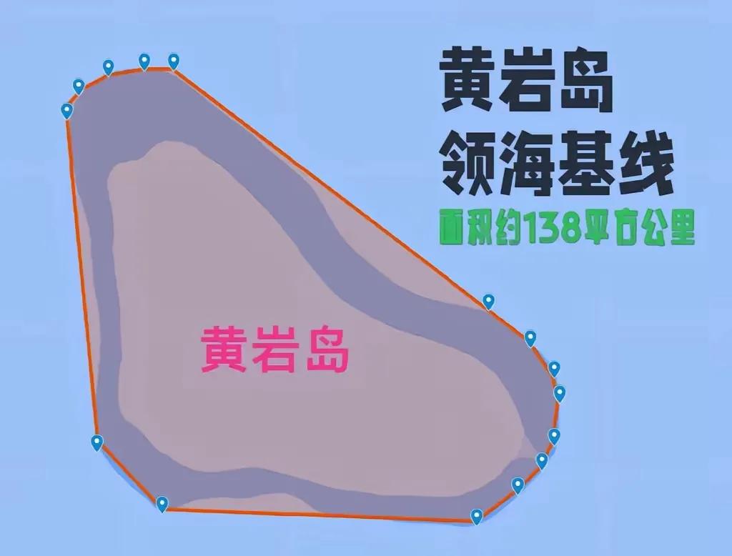 国家发布了黄岩岛领海基线，这个面积约138平方公里（包括澙湖）的岛礁距离菲律宾西