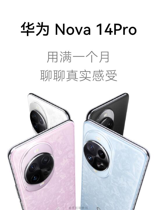 华为nova 14 Pro用满一个月，说点真实感受