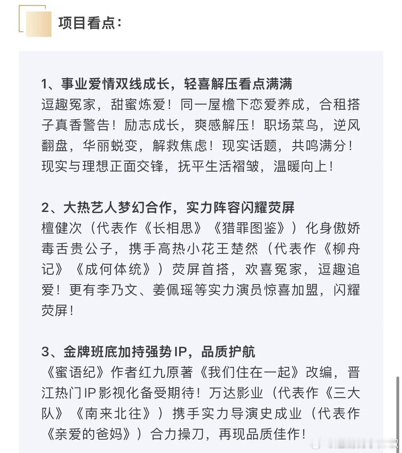 檀健次、王楚然《爱情有烟火》🐧开始播前招商，预计6月上星播出，总算有影儿了 