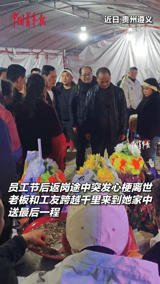 泪目了，贵州，一位44岁女子春节返厂途中，突发心梗不幸离世，她的老板得知后，不仅