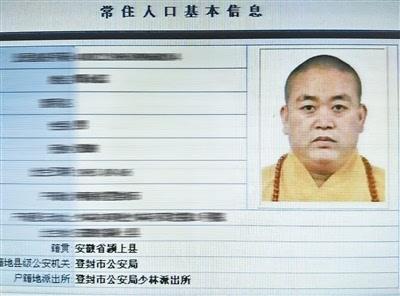 昨天，被一个消息刷屏：释永信涉案金额接近3个亿，被判处有期徒刑24年。

释永信