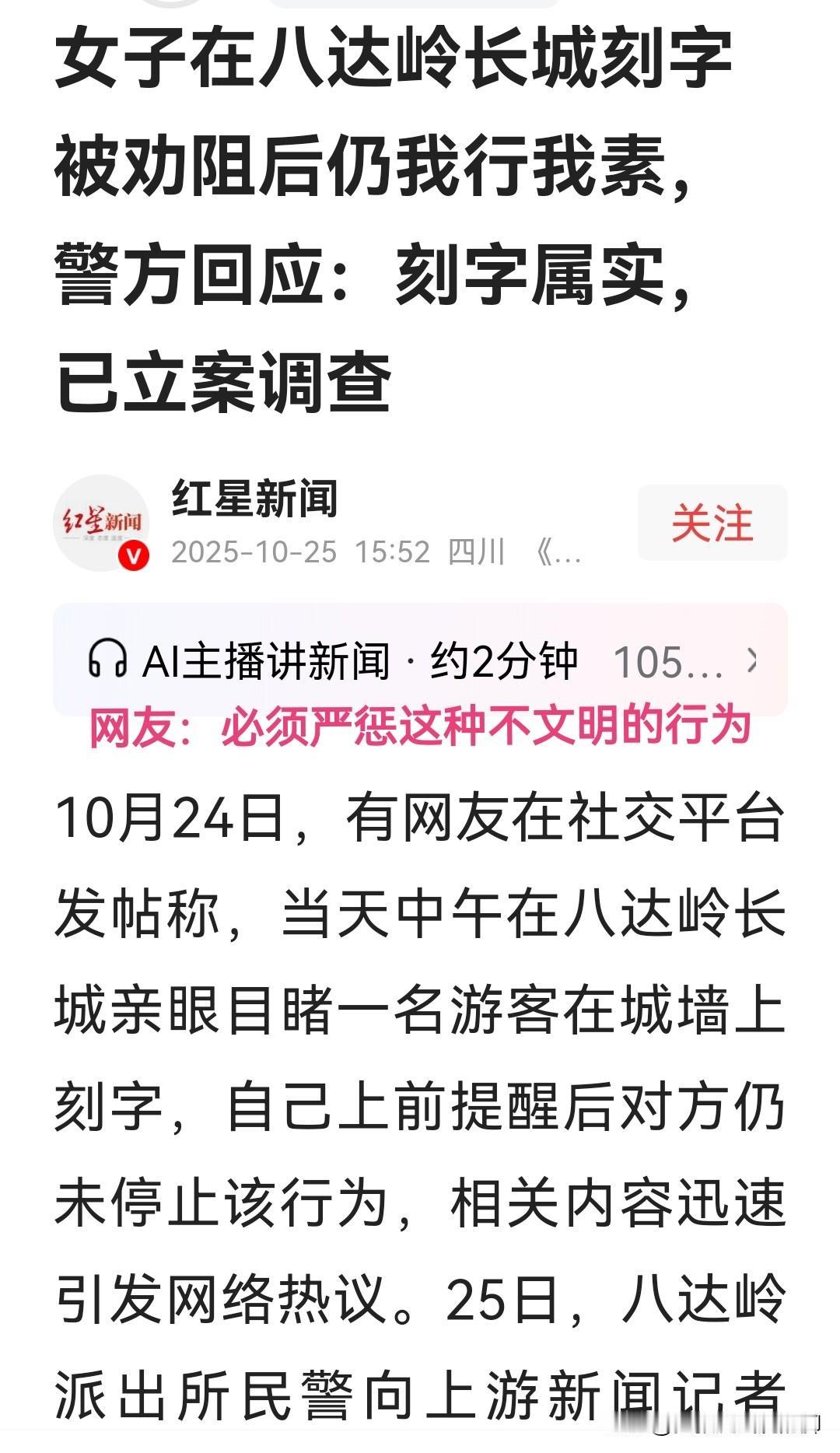 又有人在长城上刻字了，这回是个女的。这都什么年代了，竟然还有人敢在文物上刻字，真