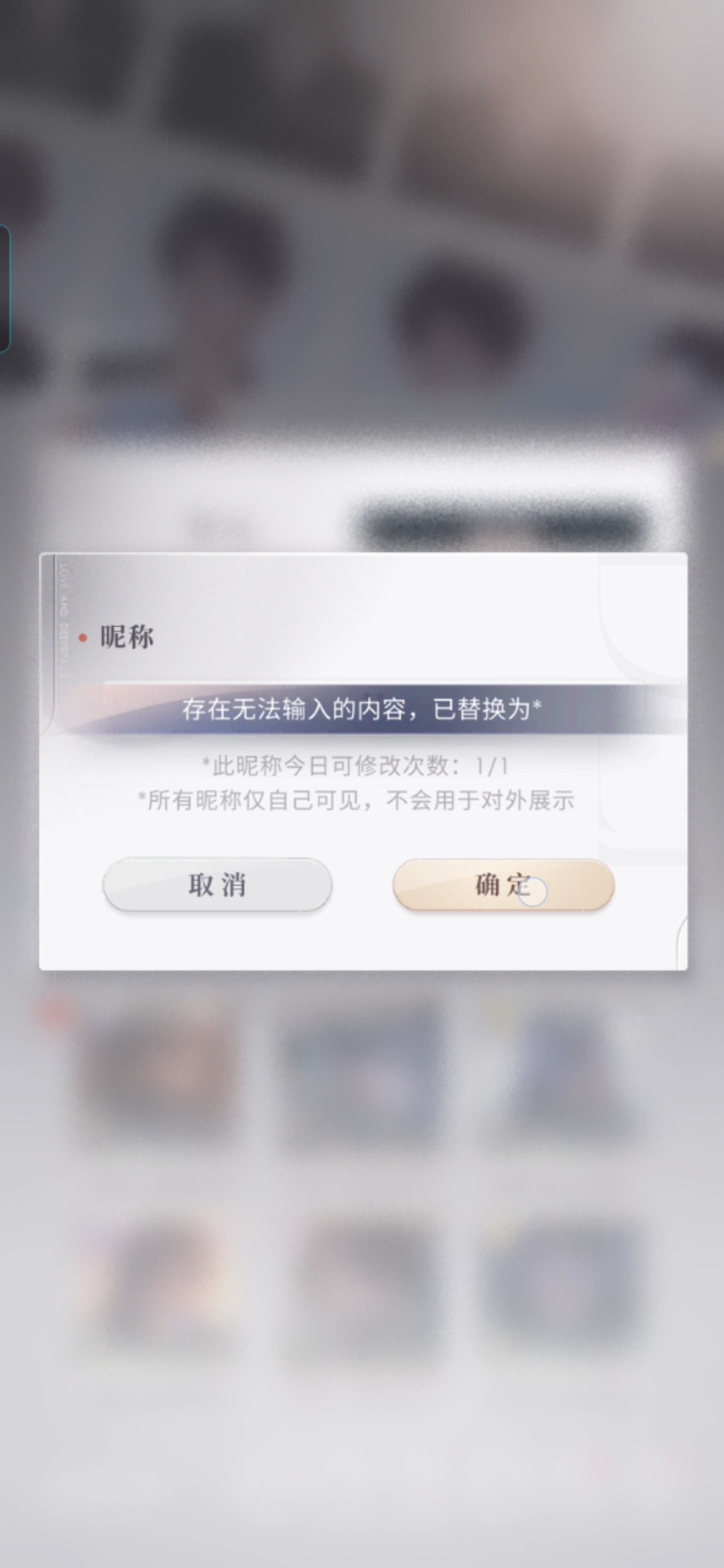 恋与深空何时归还我名字里带月的权利 