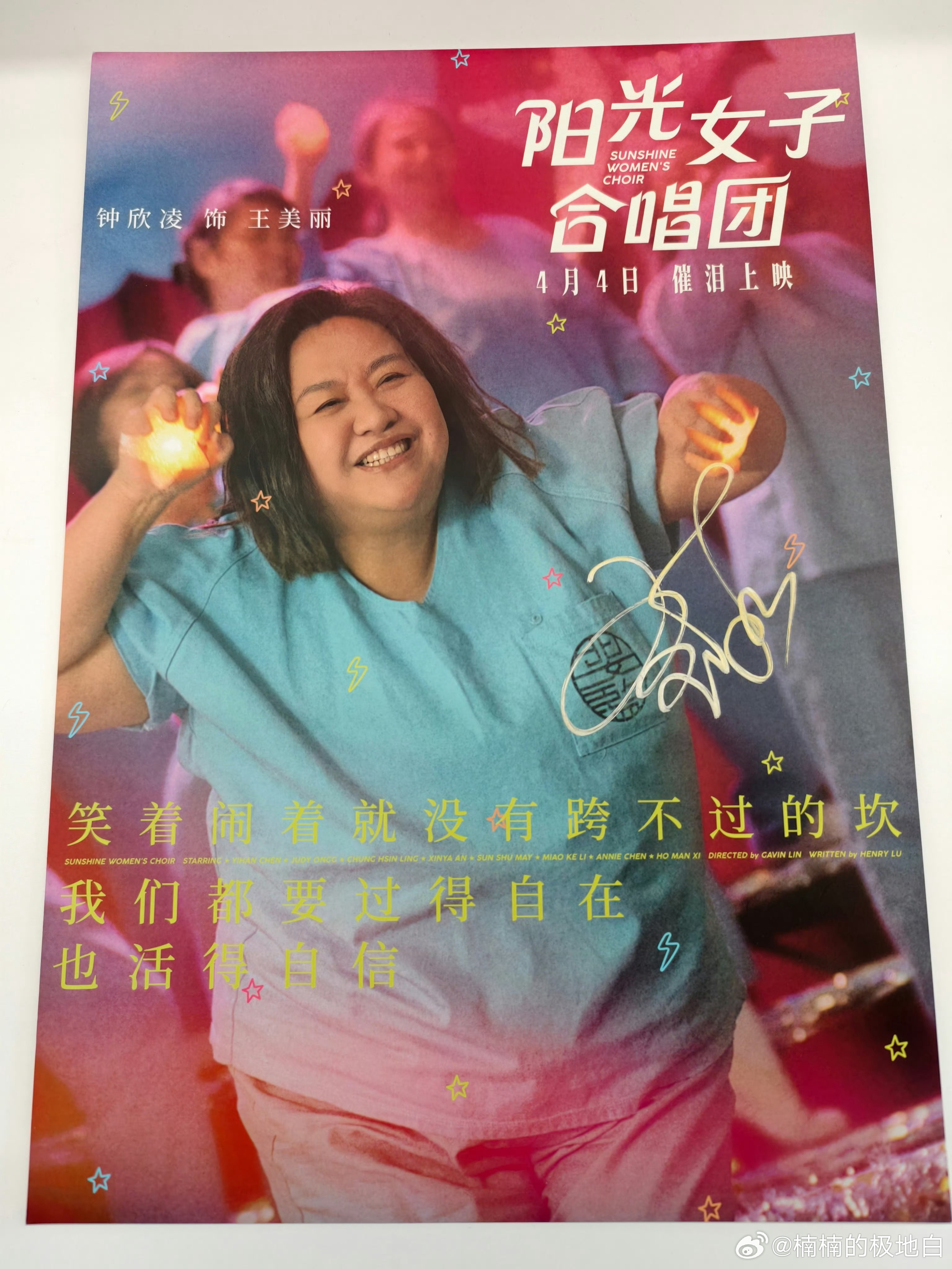 阳光女子合唱团今日上映 歌声里有生活的诗意！女子合唱团的故事又暖又燃，每段旋律都