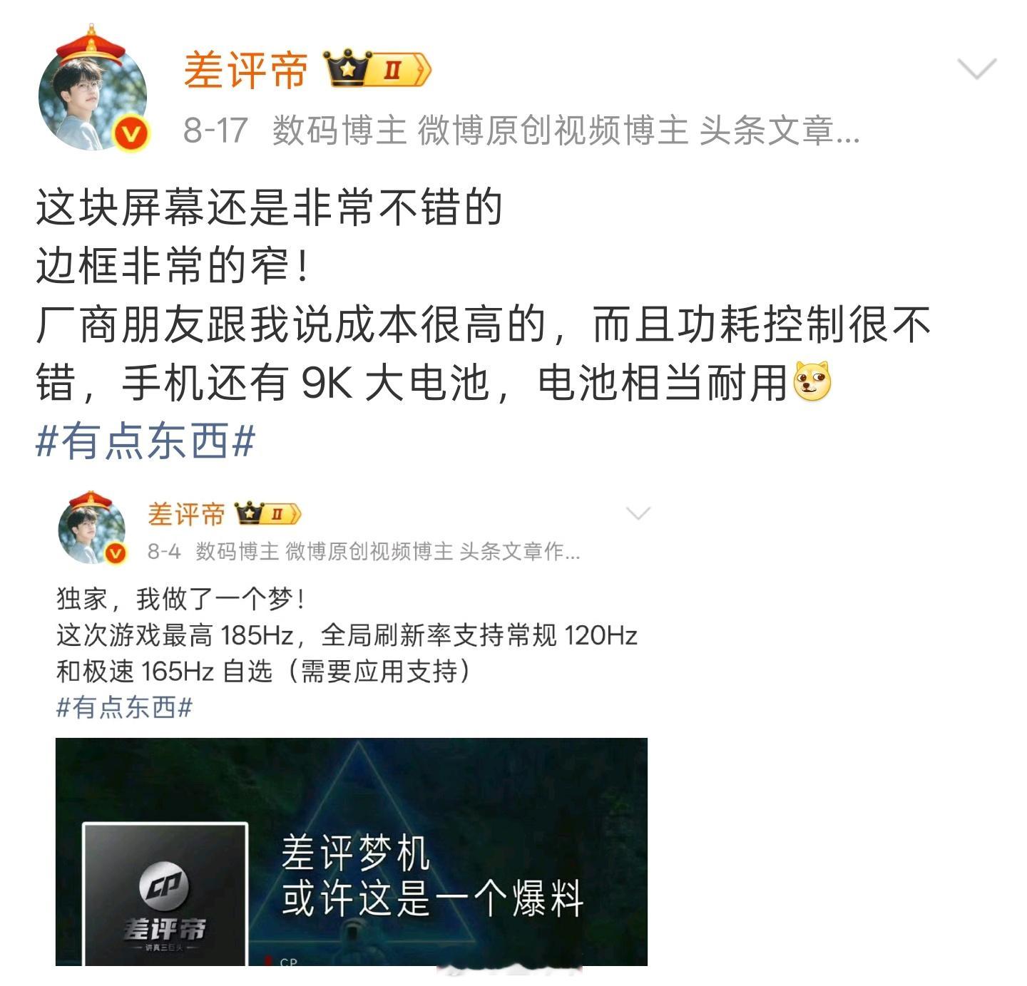 怎么样？8 月 2 号，我就梦到 一加 16 了屏幕支持 185Hz，还支持 1