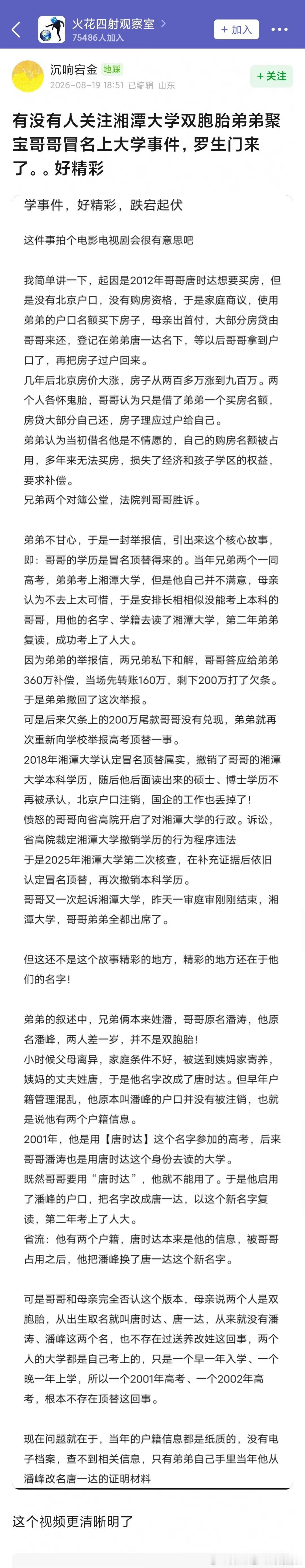 能说吗湖南早期可能真的户籍管理等等真的有点子混乱，漏洞好多，有看到年龄改大的，现