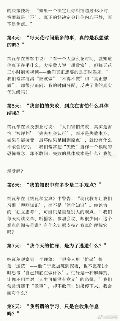 《纳瓦尔宝典》：现代人被困在“陷阱”里. 