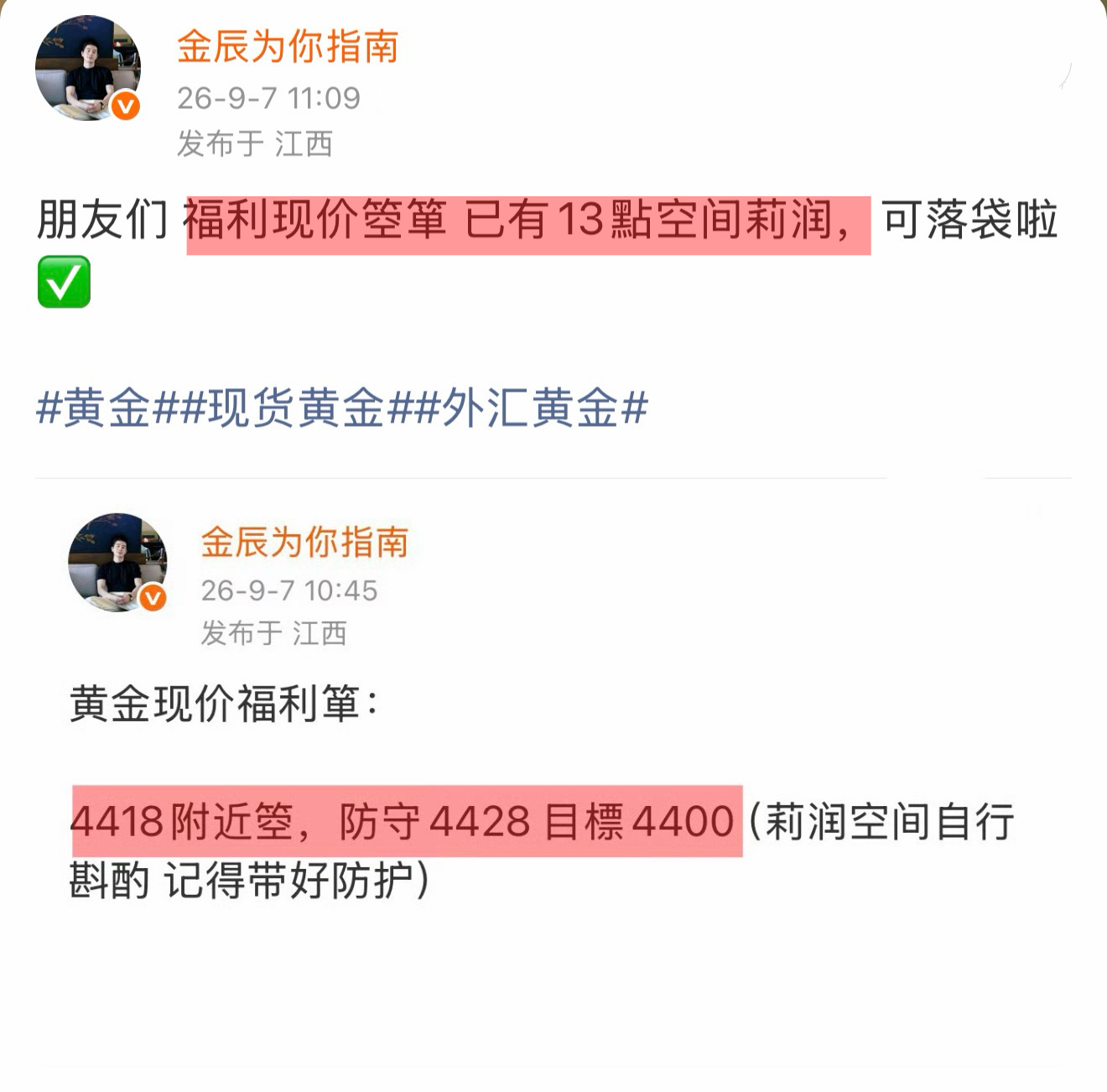 今日金辰给的两个福利单，都吃上没❓ ​​​