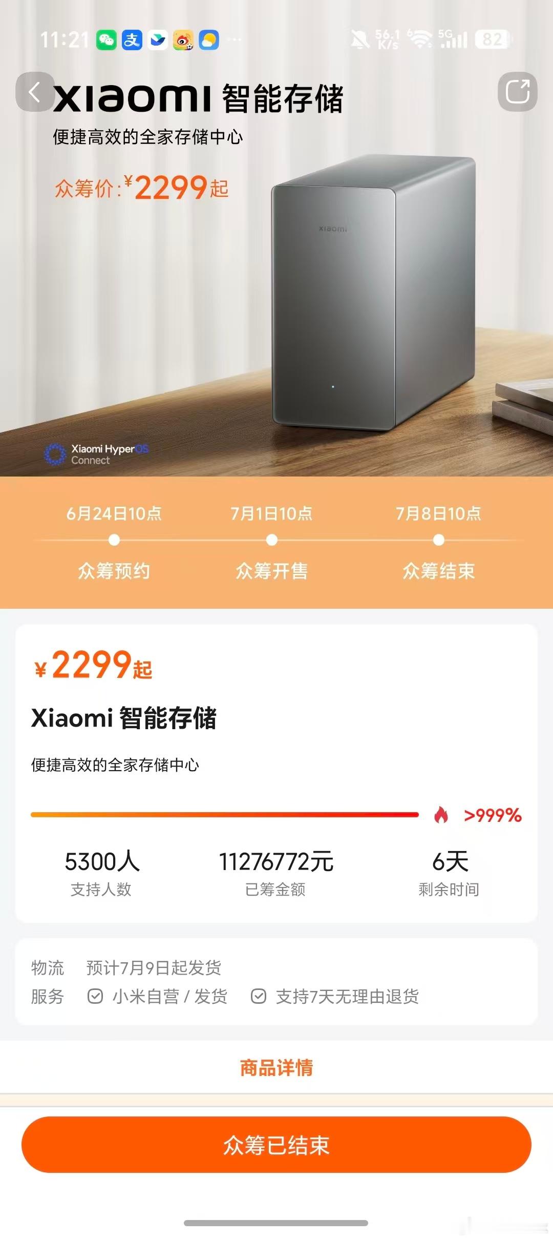 小米智能存储今天早上众筹开售，不过没一会就结束了。这个不算NAS，很多人说小米N