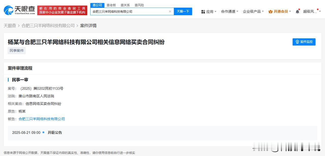 【三只羊因买卖合同纠纷被起诉 三只羊又被起诉】
天眼查司法案件信息显示，近日，合