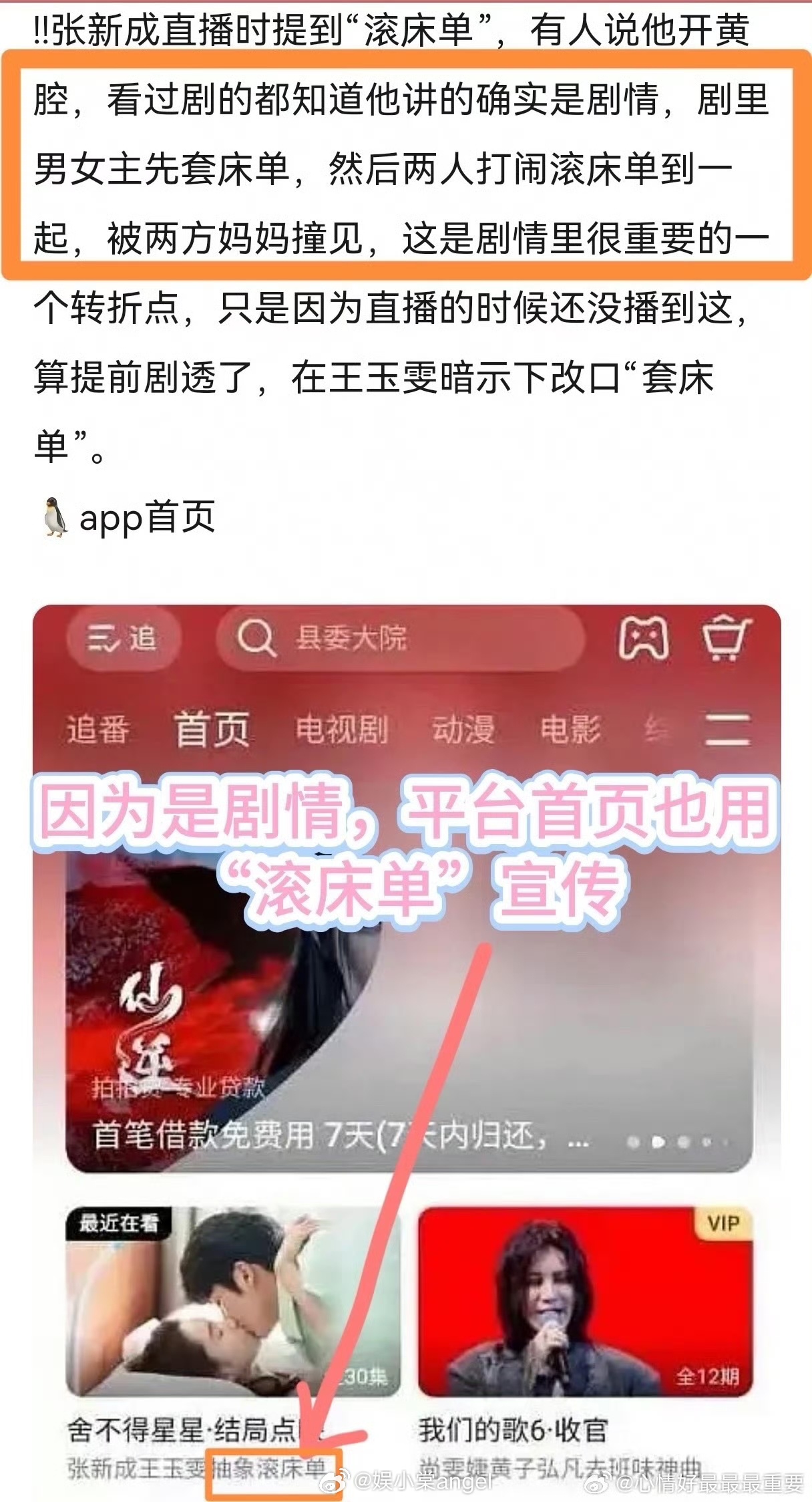 张新成 针对近期流传的不实争议内容作出澄清：相关文字源自多年前剧集讨论板块，被别