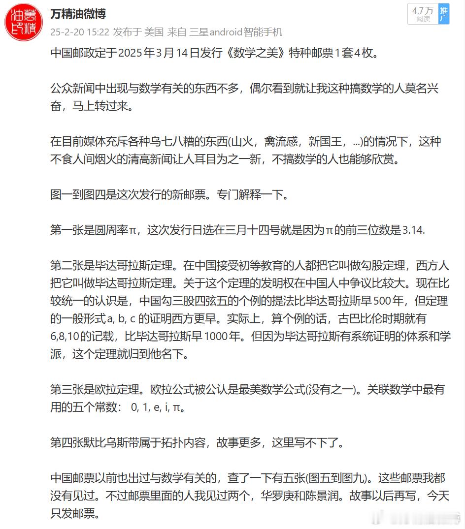 高中同学到波士顿，说是不知道给“数学家”带啥子礼物，送我一套数学邮票。超级喜欢。