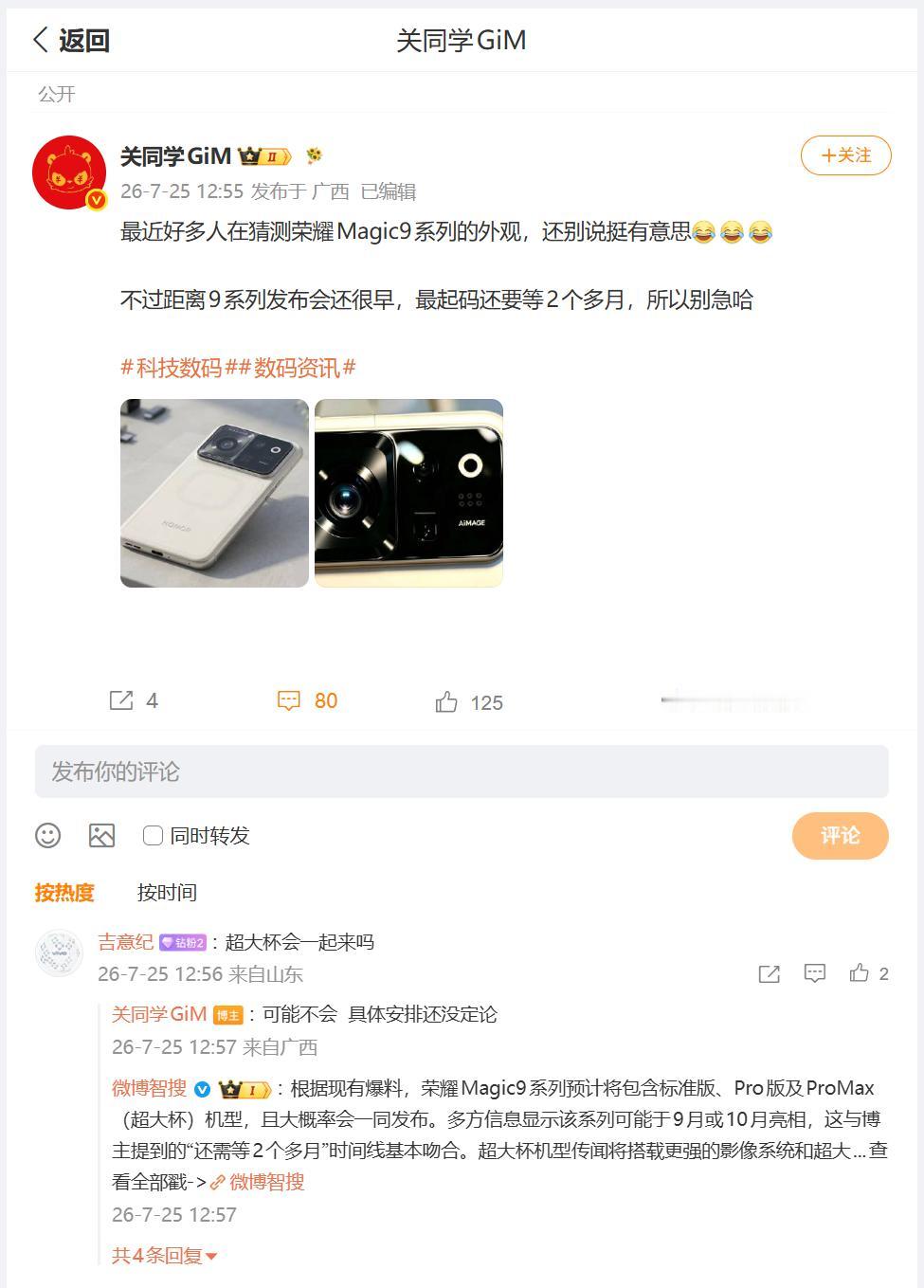 好多小伙伴们对于荣耀即将发布的：荣耀Magic9系列，关注度还是蛮高的，这不刚刚