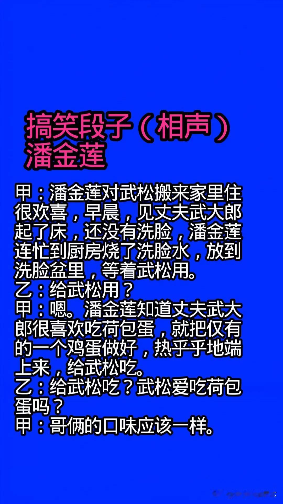 搞笑段子：潘金莲搞笑 潘金莲 段子 @头条北京 @头条创作者加油站 @头条号