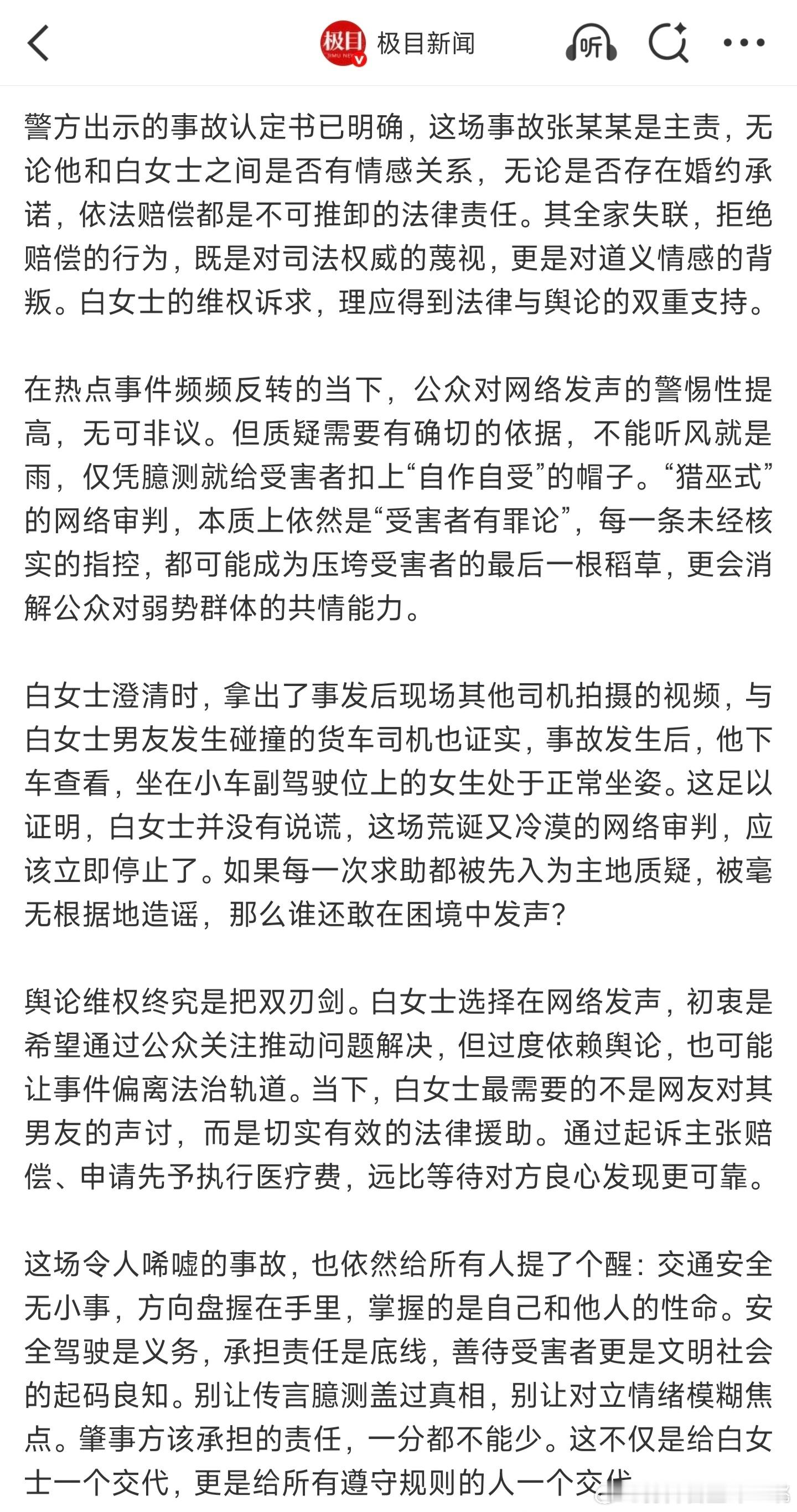 《极目新闻》一篇长文洋洋洒洒评论小伙驾车遭遇车祸导致女友截瘫后失联事件，要事实有