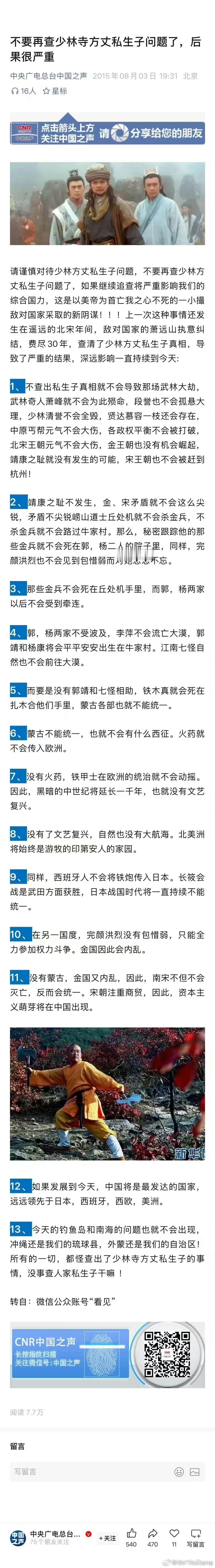 少林寺住持释永信被查十年前的文章十年前的发表单位[二哈] ​​​