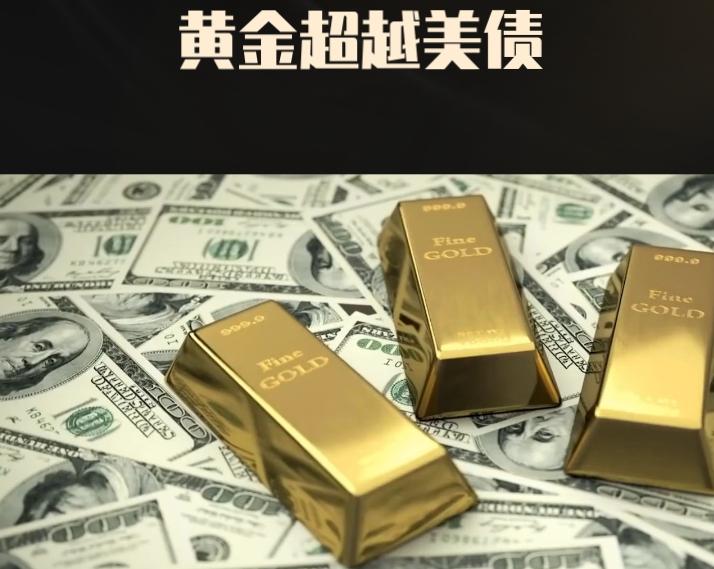 黄金30年首超美债 登顶全球第一储备资产💰金价直冲4500美元 央行还在疯买