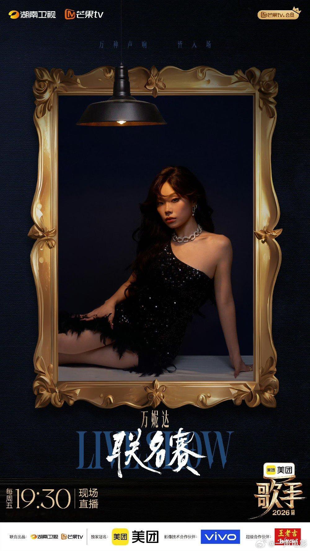万妮达晋级 恭喜万妮达晋级！每周都带来好听的歌歌手直播
