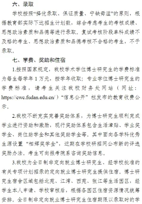 复旦大学25博招来了！12月开始报名