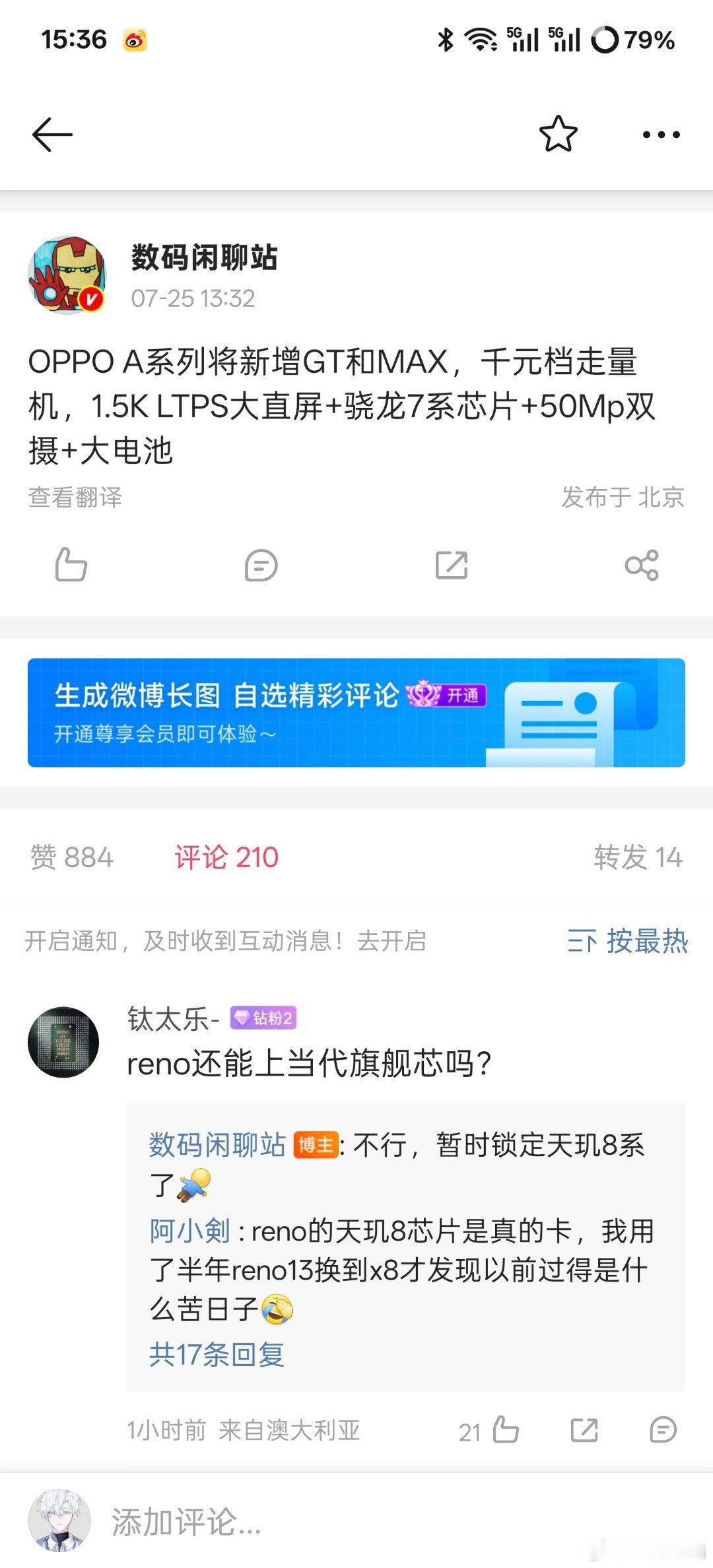 【消息称OPPO A系列将新增GT和MAX机型】博主 数码闲聊站爆料称，OPPO