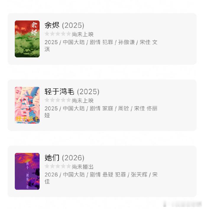 宋佳后面的电影全是女性题材 