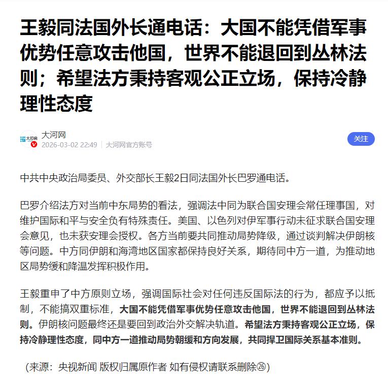 法国外长打电话过来要求中国履行“五常”责任，看看王毅外长是怎么回应的，一个字：“