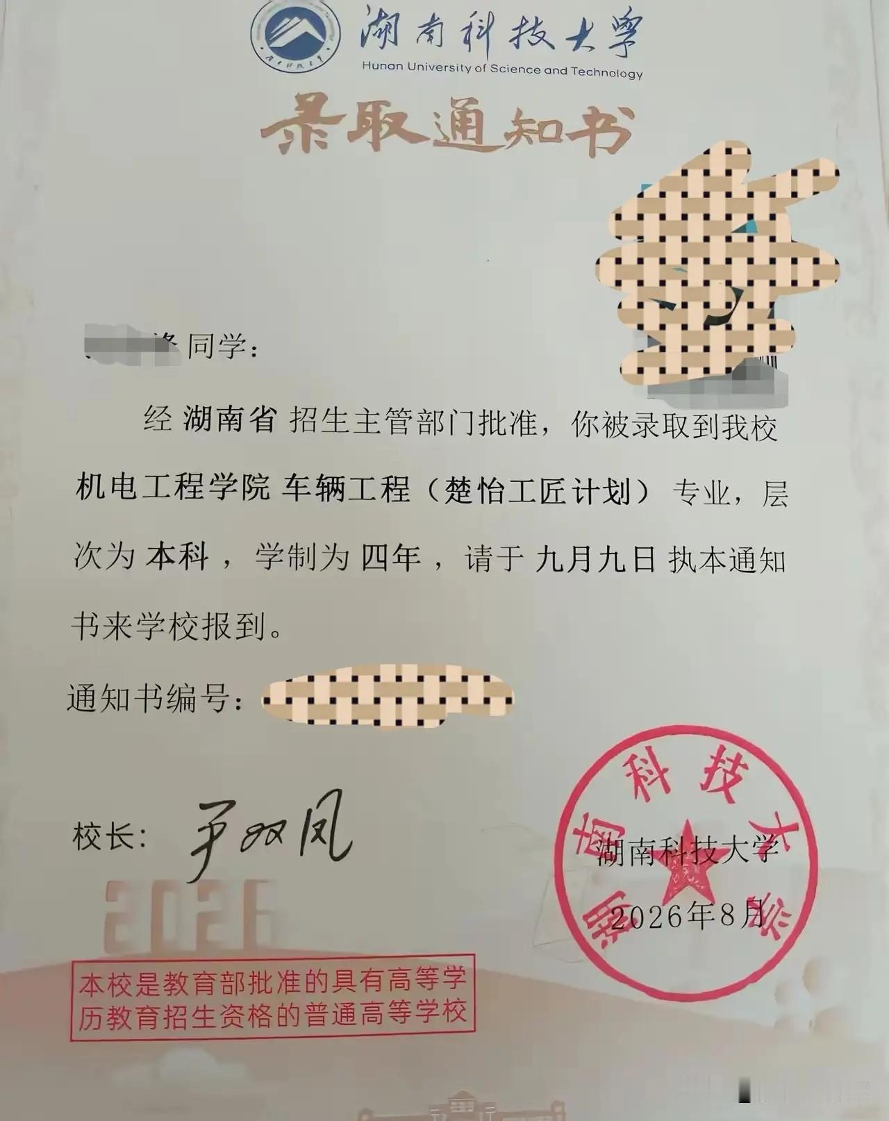 太开心啦！侄子考上了湖南这么棒的大学！
最近表姐发来了升学宴邀请，还一并附上了录