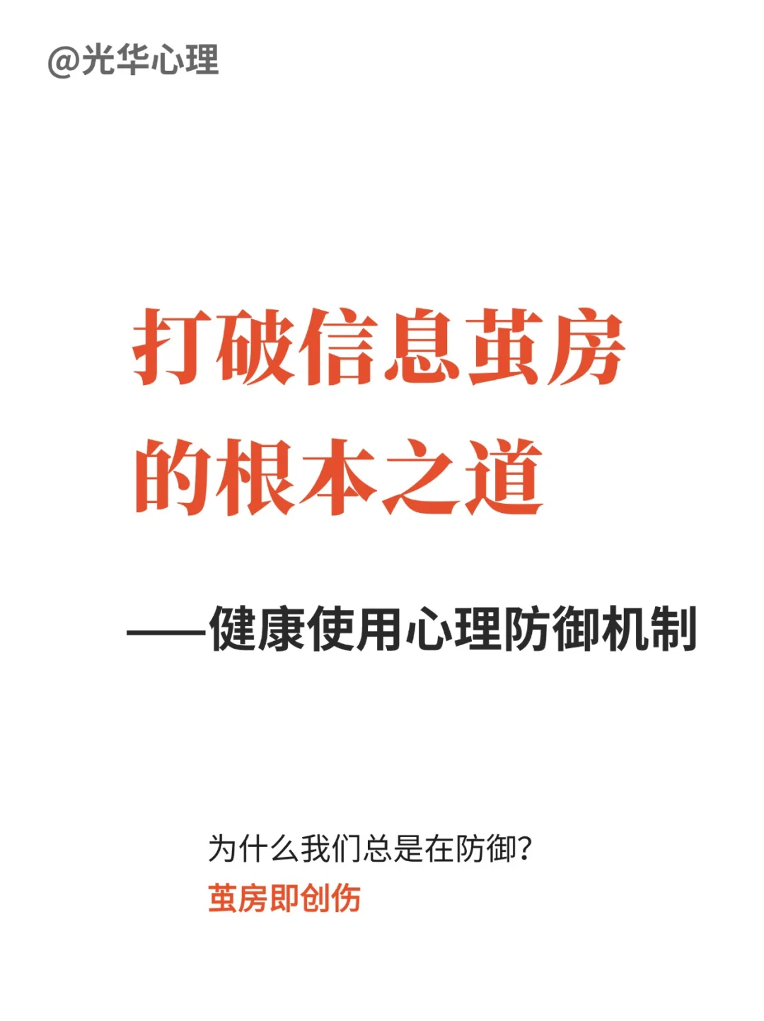 为什么我们总是在防御？