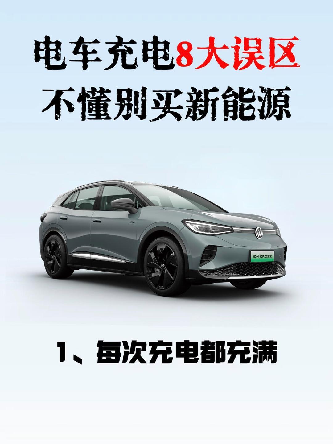 充换电站建设促进电动车行业发展 关于电车充电，很多小伙伴可能都有一些误区，今天就