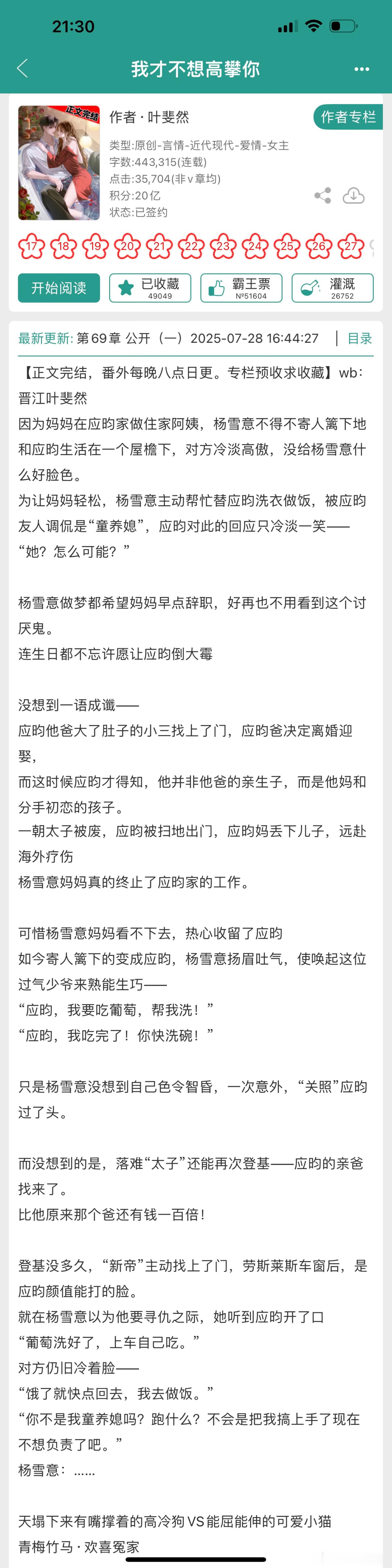 报——叶斐然的《我才不想高攀你》完结了！天塌下来有嘴撑着的高冷绿茶男主VS人美心