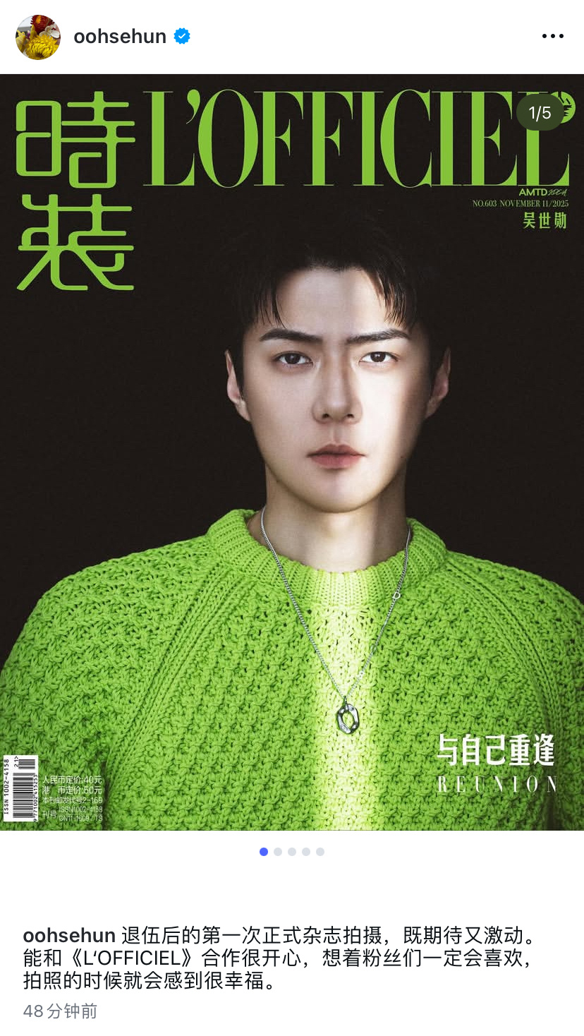 退伍后首条IG发中文感谢粉丝，吴世勋值得粉丝们的等待与爱[抱一抱] ​​​