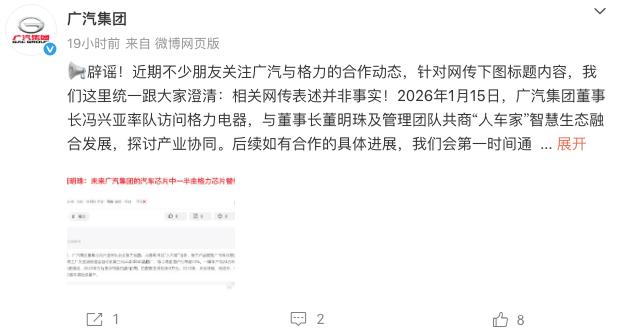 懂车之道讯懂车之道快讯，针对网传格力电器董事长董明珠称“未来广汽集团的汽车芯片中