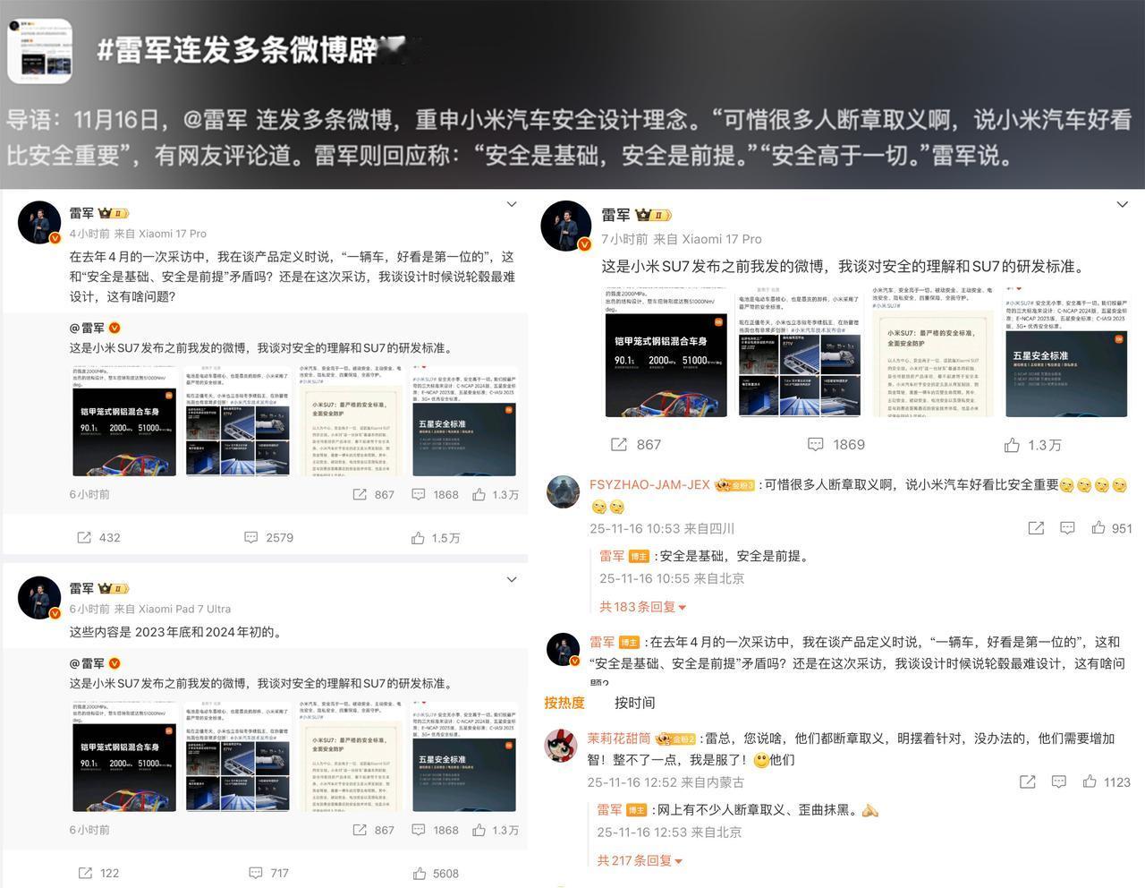 雷军连发多条微博硬核辟谣！针对“小米汽车好看比安全重要”的断章取义说法，他直言“