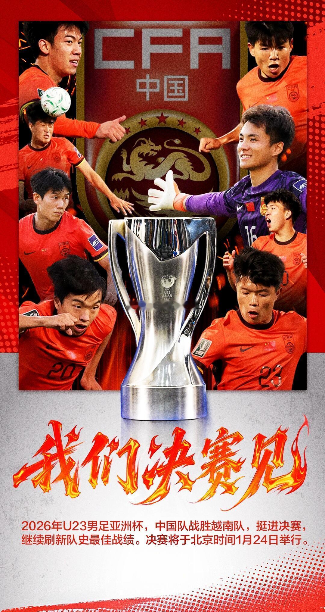 中国足球多少年都没这么激动过中国足球时隔22年再度站上洲际赛事决赛舞台，U23国