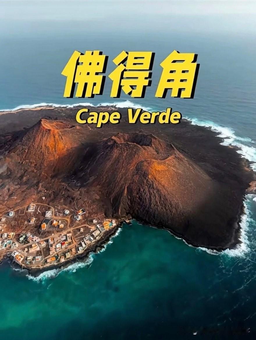 下届世界杯必须扩大到66个队！然后我们直接把佛得角买下来[呲牙][呲牙]
这样中