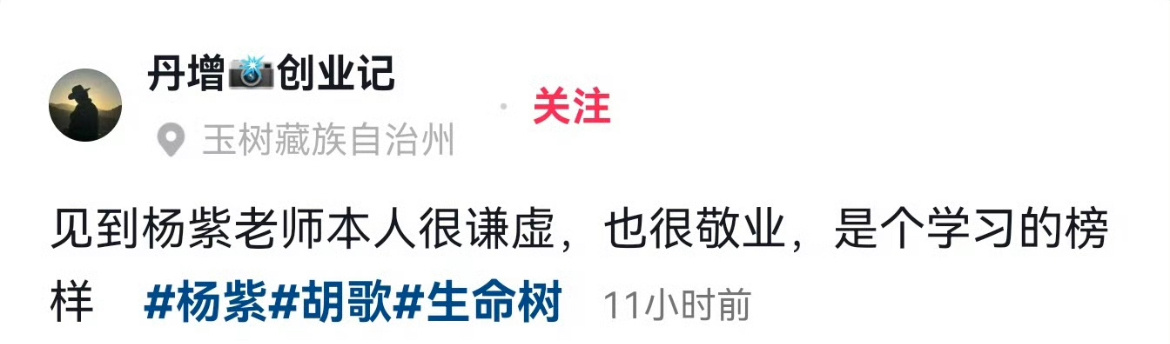 杨紫又被夸了，本人谦虚又敬业，是学习的榜样。好优秀的人，所以她能成功呢。 ​​​