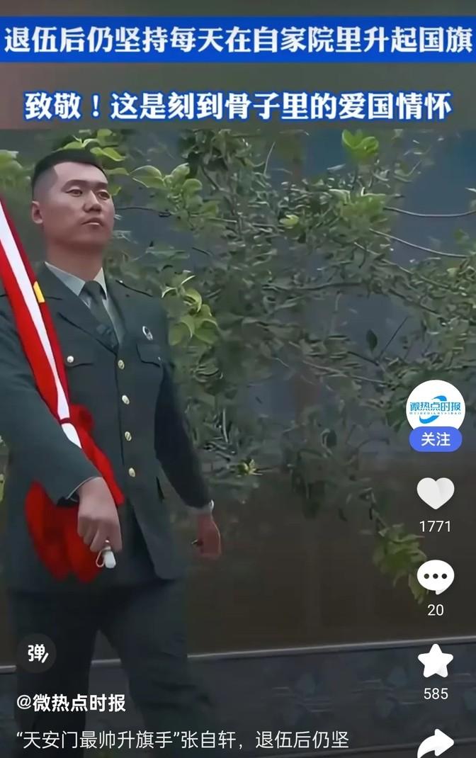 张自轩是1993年生的河北人，媒体都夸他是“全国最帅升旗手”。退伍之后，他没接受