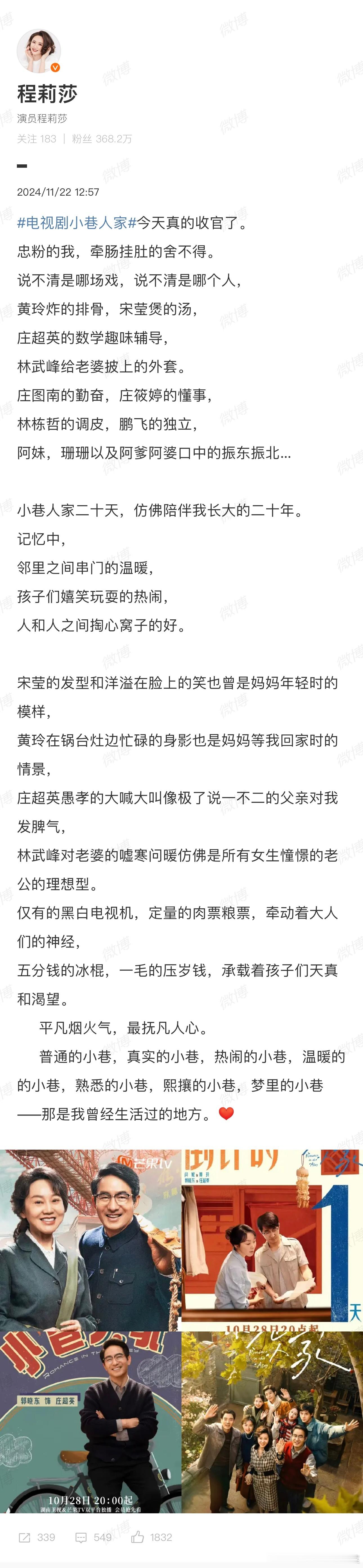 程莉莎是小巷人家真剧粉  程莉莎和我看《小巷人家》的感受是一样的，“小巷人家的二