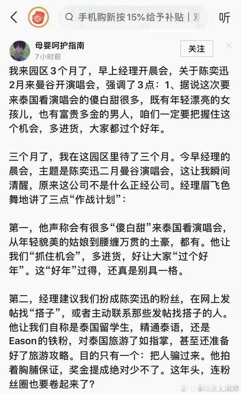 疑似电信诈骗渗透饭圈  电诈渗透饭圈 最近王星在泰缅边境失联事件发酵，陈奕迅2月