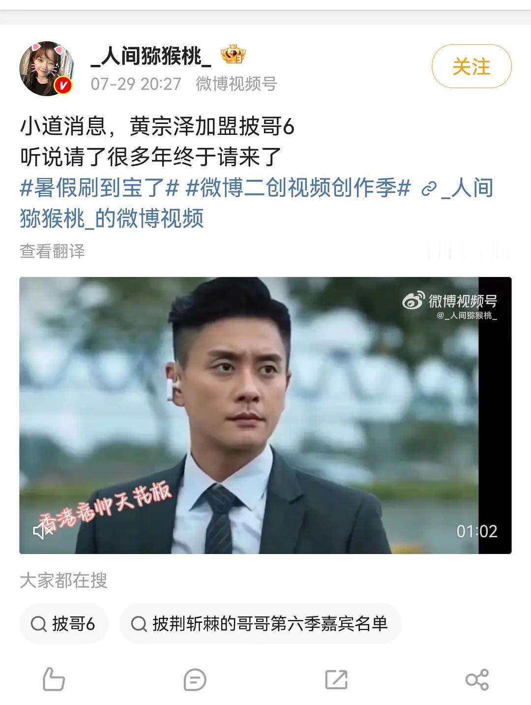 🍉黄宗泽Bosco去披哥 