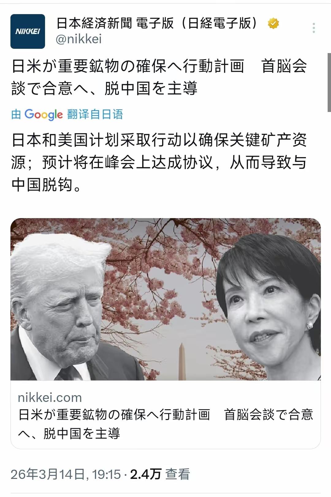 日经新闻今晚（3月14日晚）报道：“日本和美国计划采取行动以确保关键矿产资源；预