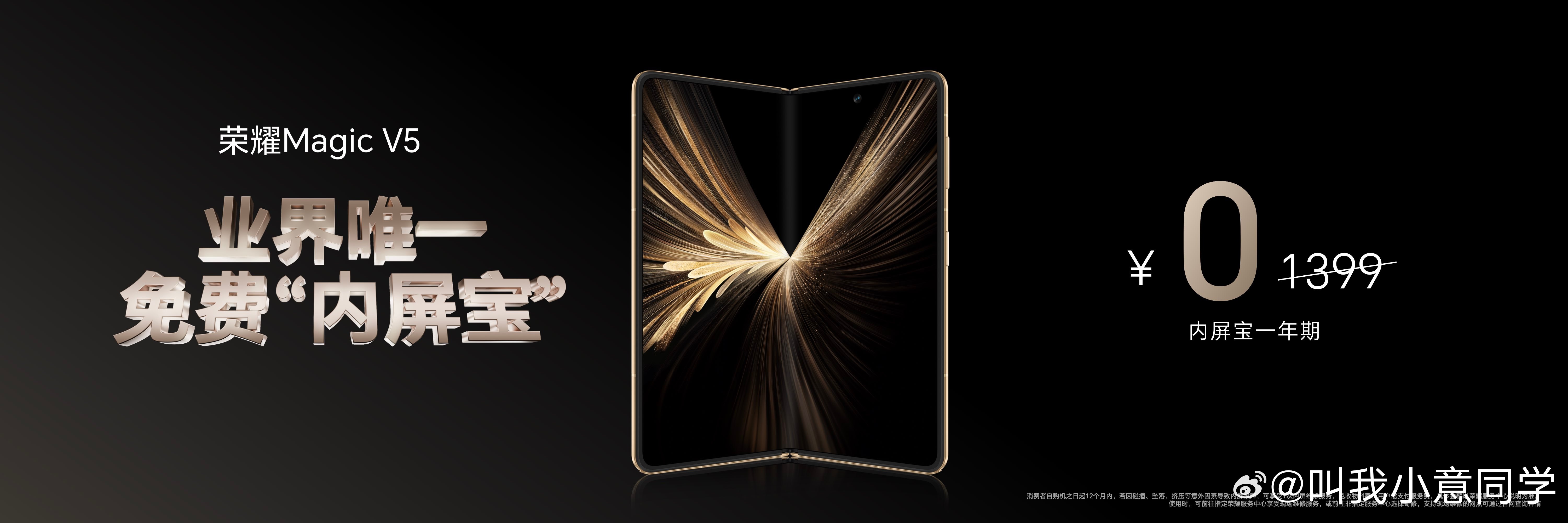 荣耀Magic V5全球最薄折叠旗舰价格出来了！ 12+256GB ￥8999，