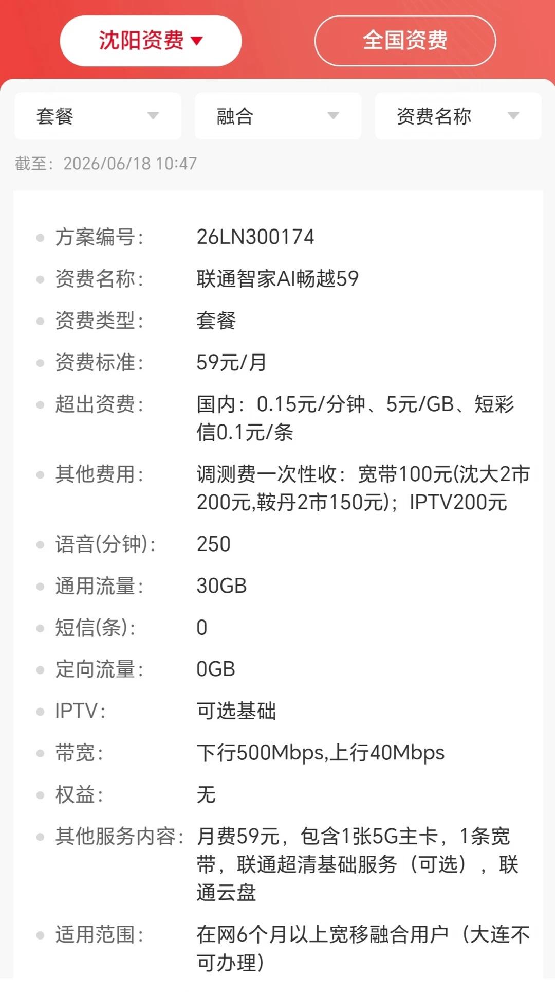 大连联通很可以！
联通智家AI畅越59，哪儿都能办，就大连不行。只有在联通这，我